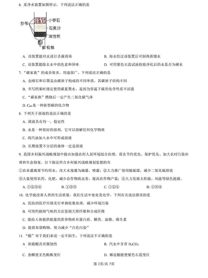 2022-2023青一中考化学试卷(二模)第2页