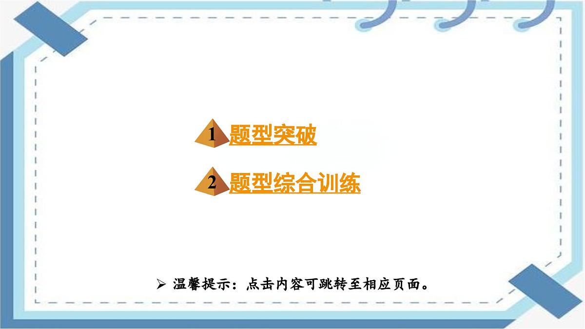 2025年福建中考化学二轮复习课件- 题型三　流程图题第2页