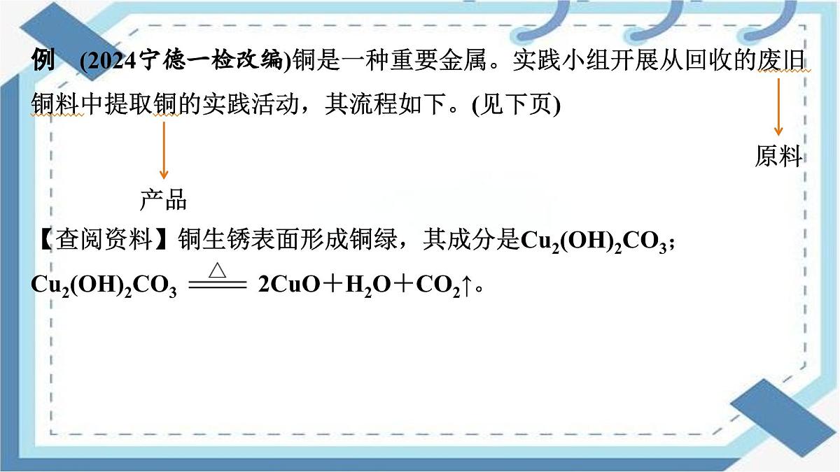 2025年福建中考化学二轮复习课件- 题型三　流程图题第4页