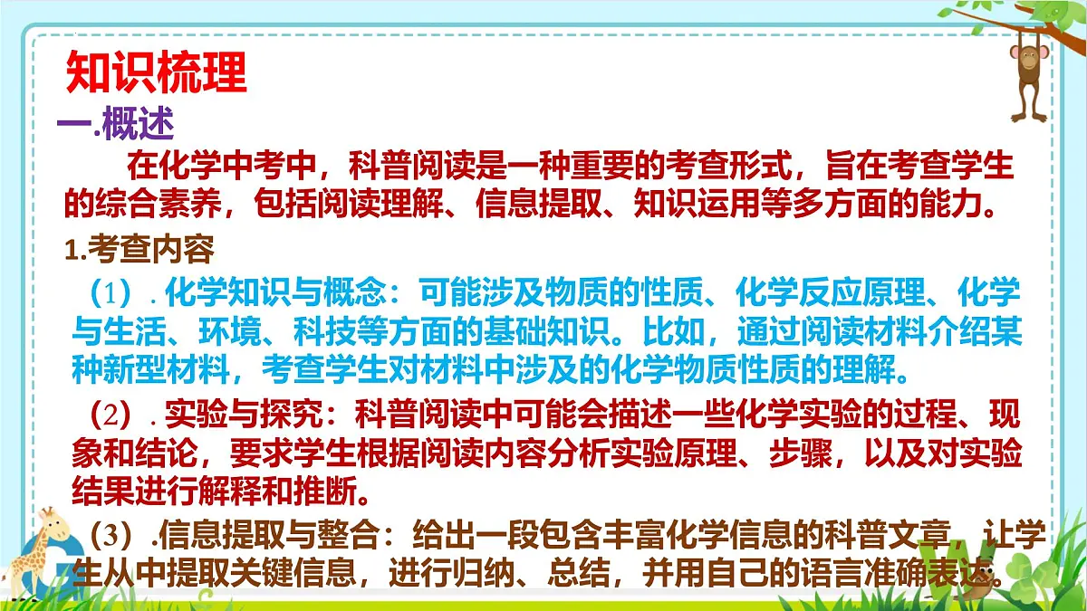 2025年盐城中考化学（人教版）总复习《第二部分专题45科普阅读题》 课件第3页