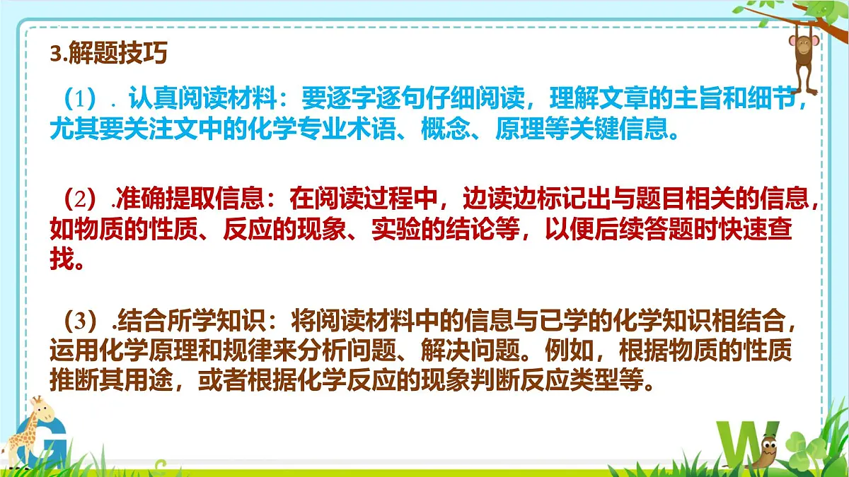 2025年盐城中考化学（人教版）总复习《第二部分专题45科普阅读题》 课件第4页
