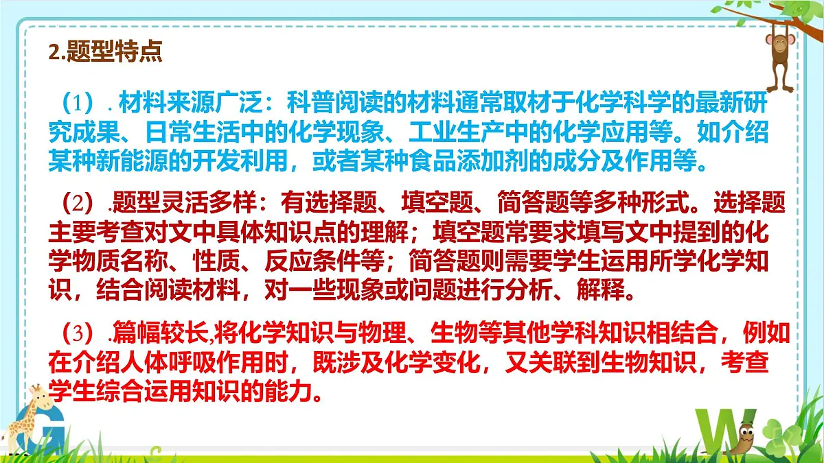 2025年盐城中考化学（人教版）总复习《第二部分专题45科普阅读题》 课件第5页