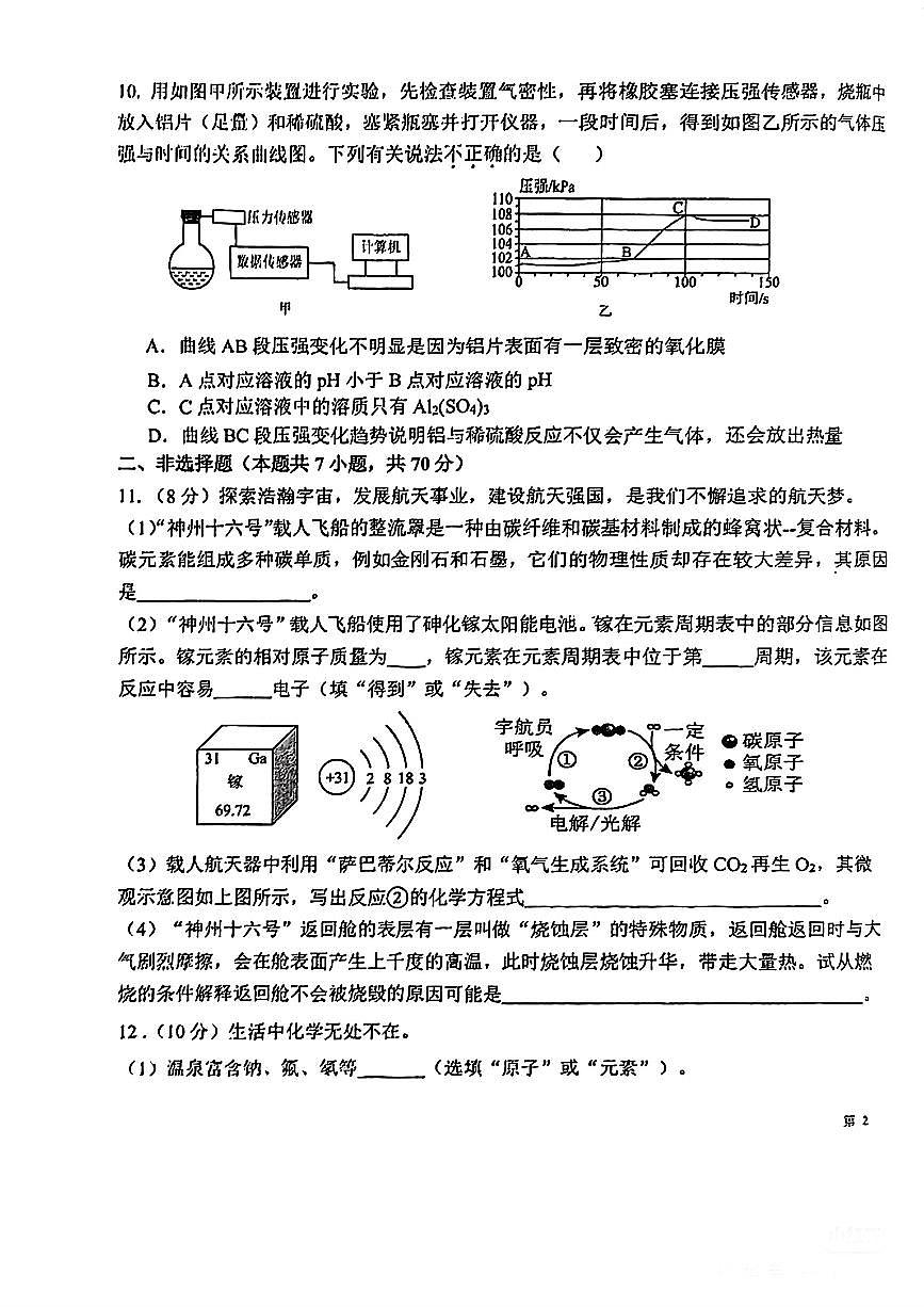 福建省福州市延安中学2024-2025学年下学期初三期中检测卷化学试卷第3页