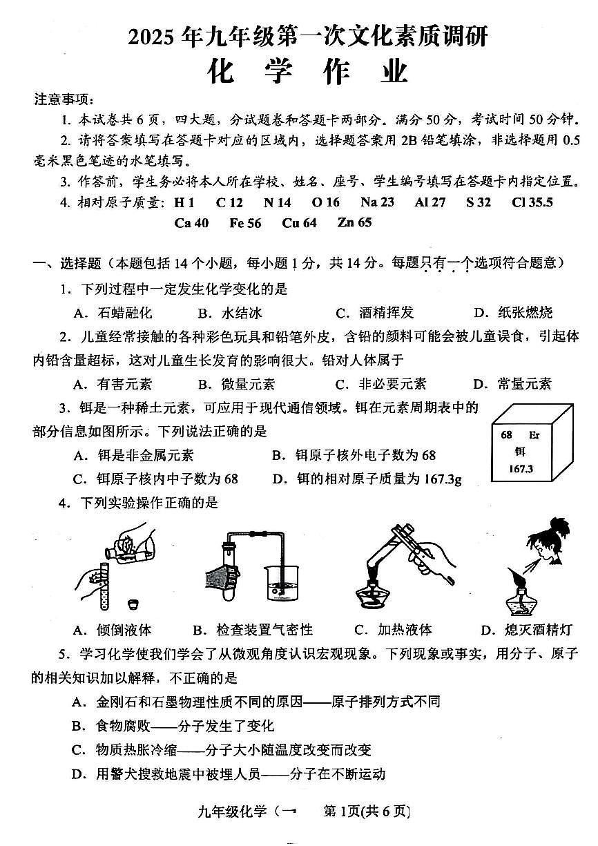 2025年南阳市西峡县九年级中考一模化学试卷及答案第1页