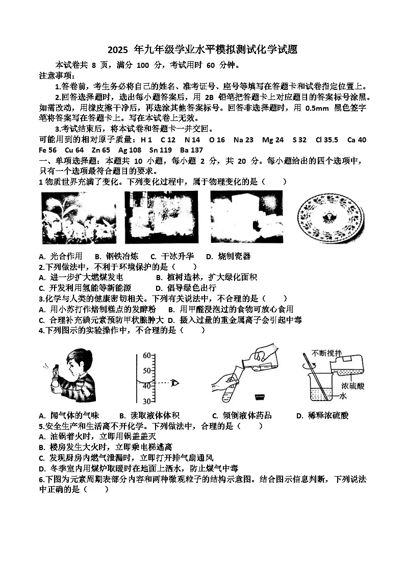 2025年济南历城区九年级中考化学一模考试试题（含答案）第1页