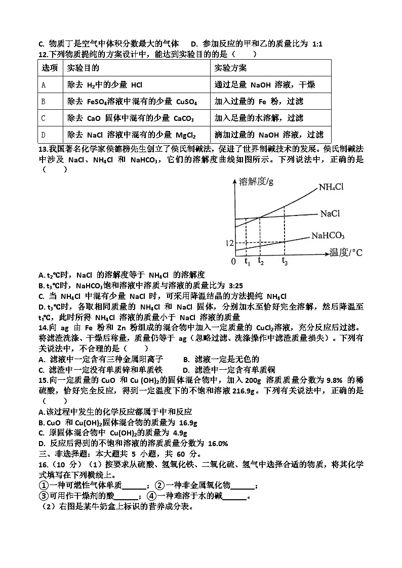 2025年济南历城区九年级中考化学一模考试试题（含答案）第3页