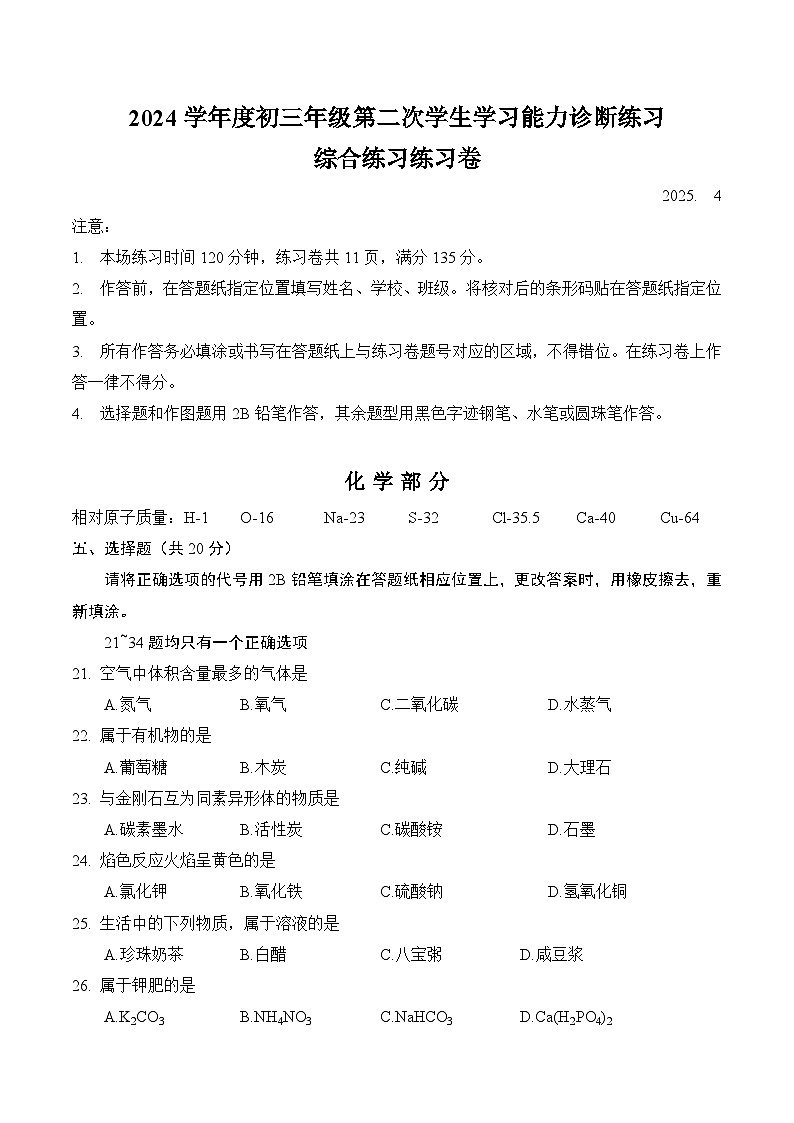 【2025届上海初三化学二模】2025届上海市虹口区初三化学二模试卷第1页