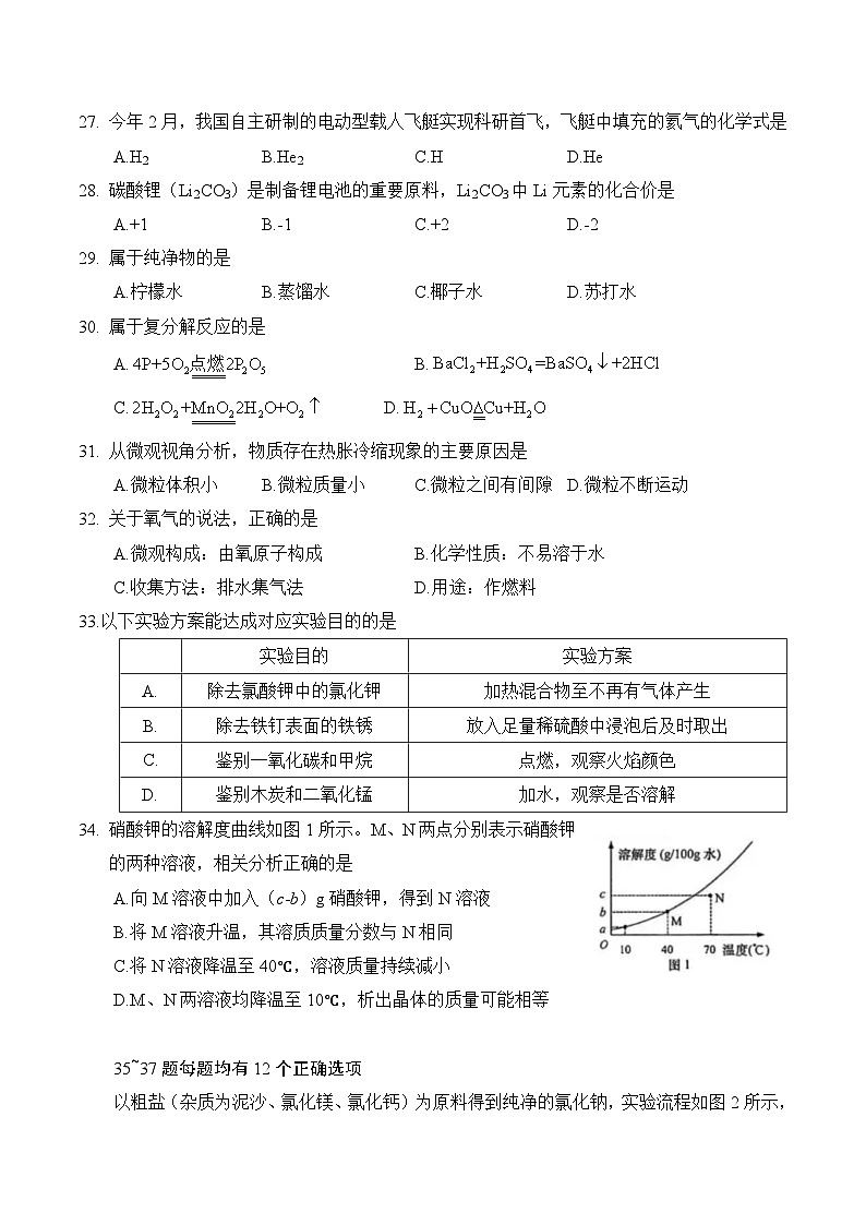 【2025届上海初三化学二模】2025届上海市虹口区初三化学二模试卷第2页
