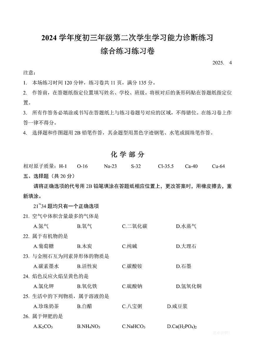 【2025届上海初三化学二模】2025届上海市虹口区初三化学二模试卷第1页