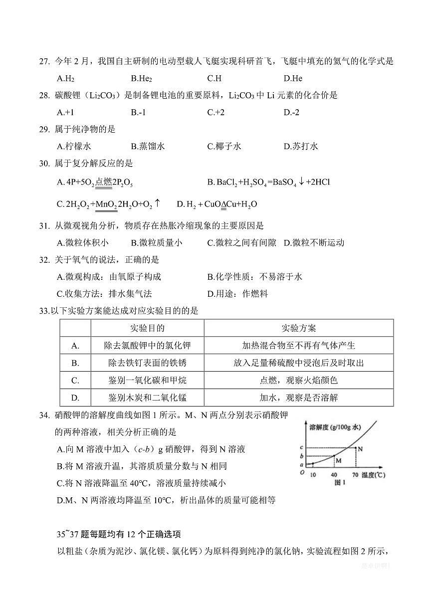 【2025届上海初三化学二模】2025届上海市虹口区初三化学二模试卷第2页