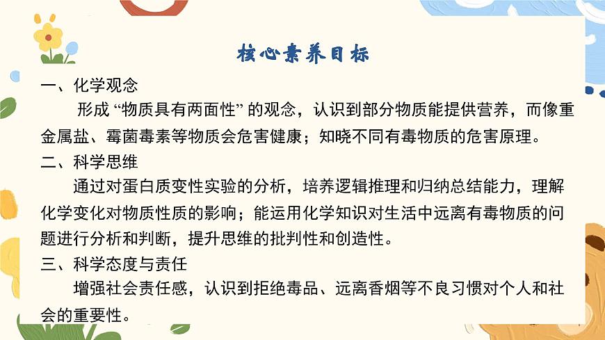 10.3 远离有毒物质-2024-2025学年九年级化学鲁教版（2024）下册课件第2页