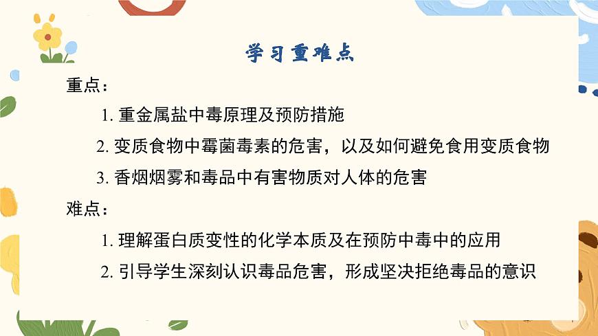 10.3 远离有毒物质-2024-2025学年九年级化学鲁教版（2024）下册课件第3页