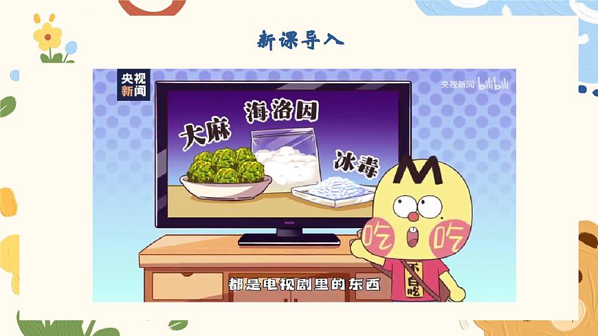 10.3 远离有毒物质-2024-2025学年九年级化学鲁教版（2024）下册课件第4页