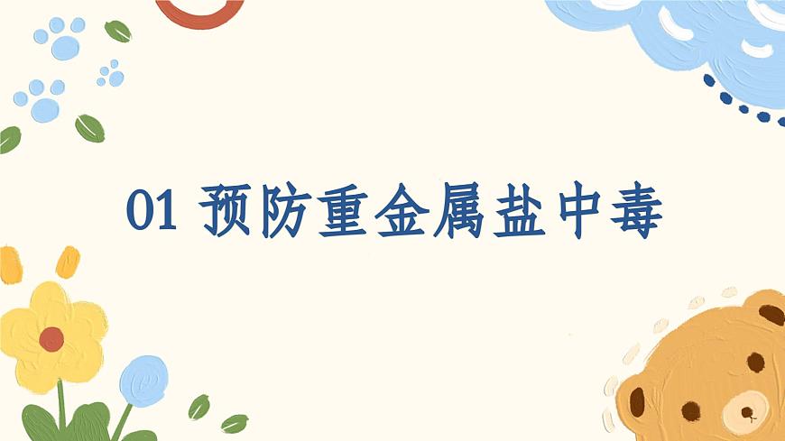 10.3 远离有毒物质-2024-2025学年九年级化学鲁教版（2024）下册课件第5页