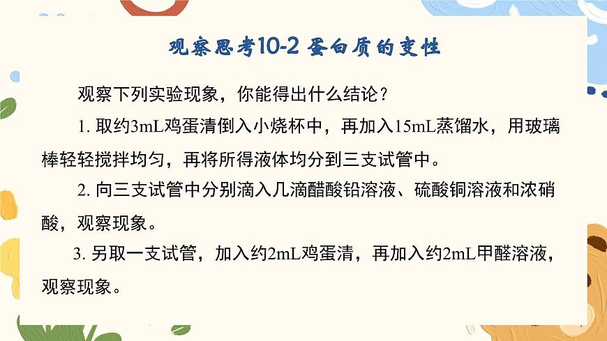 10.3 远离有毒物质-2024-2025学年九年级化学鲁教版（2024）下册课件第7页