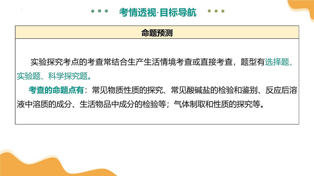 专题四 实验探究题（课件）2025年中考化学二轮复习讲练测（全国通用）第5页