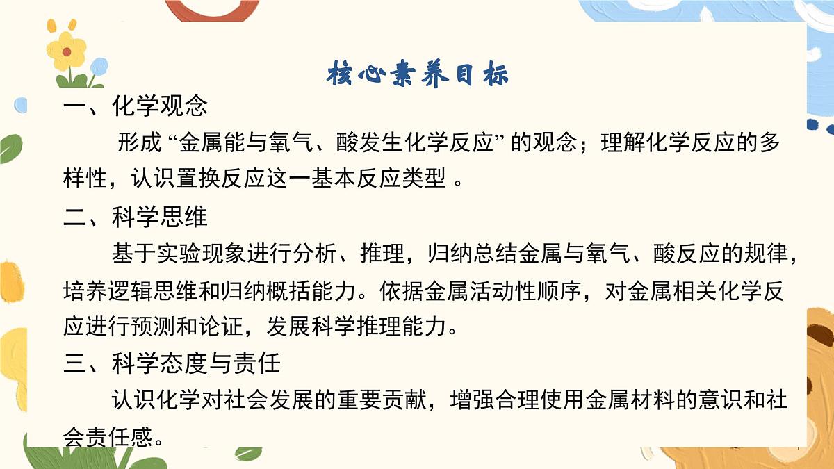 9.2.1 金属与氧气、酸的反应-2024-2025学年九年级化学鲁教版（2024）下册课件第2页