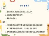 9.2.1 金屬與氧氣、酸的反應(yīng)-2024-2025學(xué)年九年級(jí)化學(xué)魯教版（2024）下冊(cè)課件