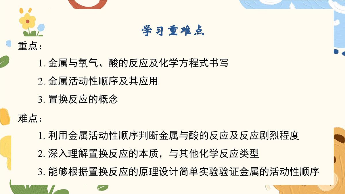 9.2.1 金属与氧气、酸的反应-2024-2025学年九年级化学鲁教版（2024）下册课件第3页