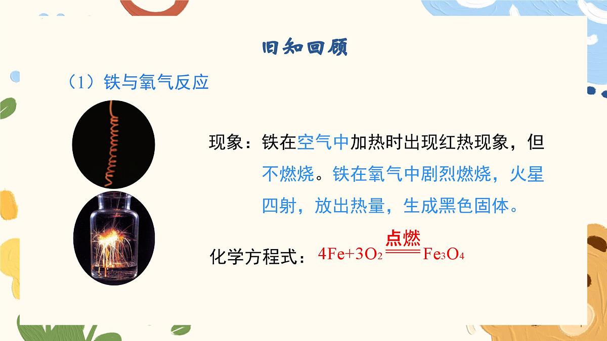 9.2.1 金属与氧气、酸的反应-2024-2025学年九年级化学鲁教版（2024）下册课件第6页