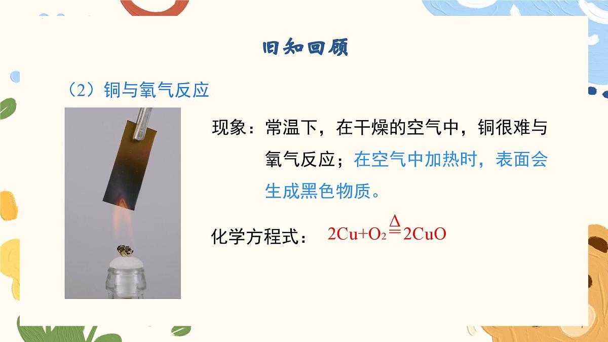 9.2.1 金属与氧气、酸的反应-2024-2025学年九年级化学鲁教版（2024）下册课件第7页