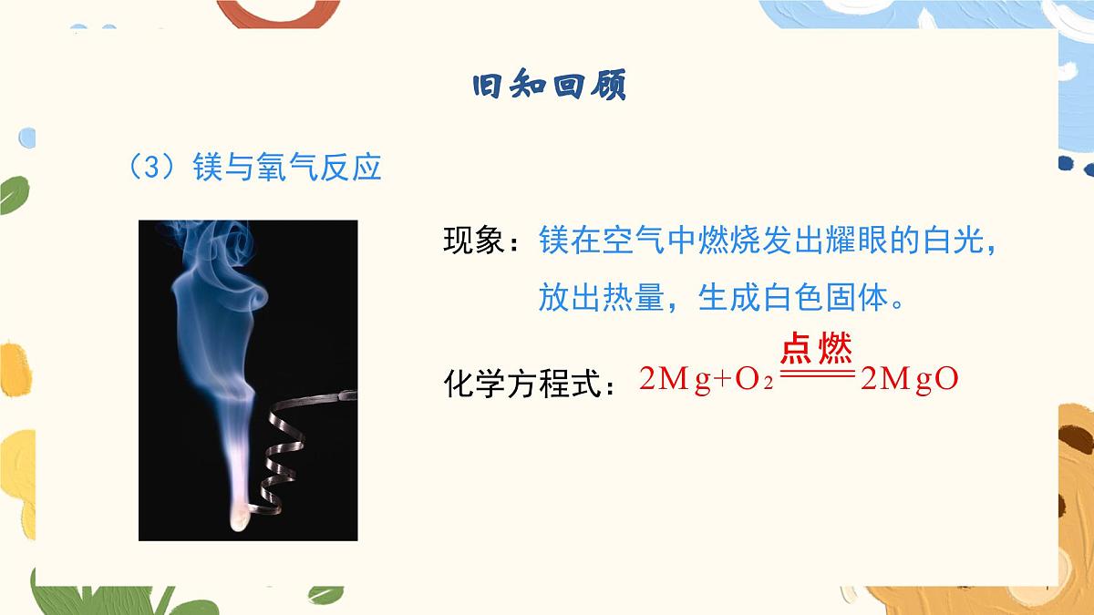 9.2.1 金属与氧气、酸的反应-2024-2025学年九年级化学鲁教版（2024）下册课件第8页