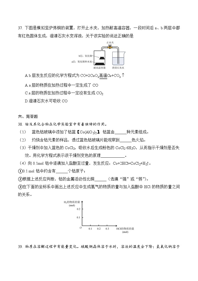 【2025届上海初三化学二模】2025届上海市徐汇区初三化学二模试卷与答案第3页