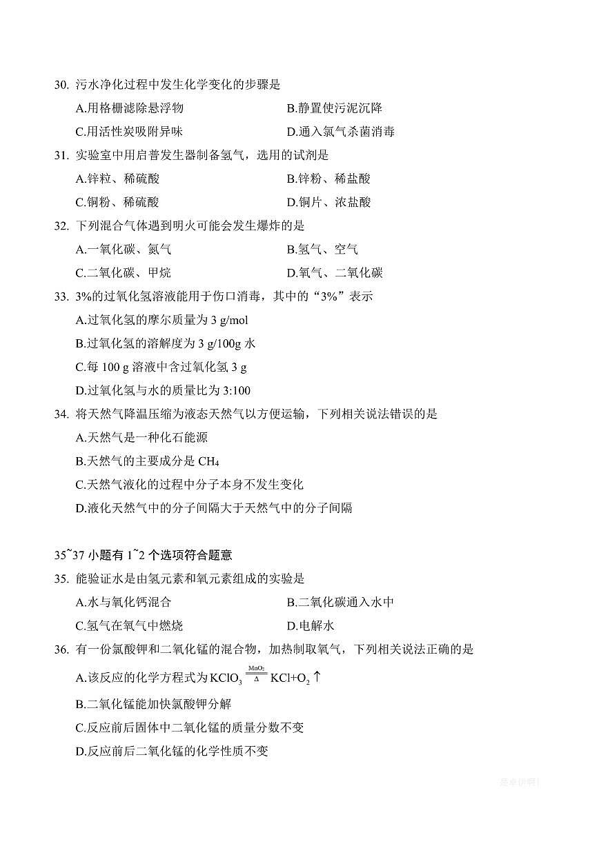 【2025届上海初三化学二模】2025届上海市徐汇区初三化学二模试卷与答案第2页