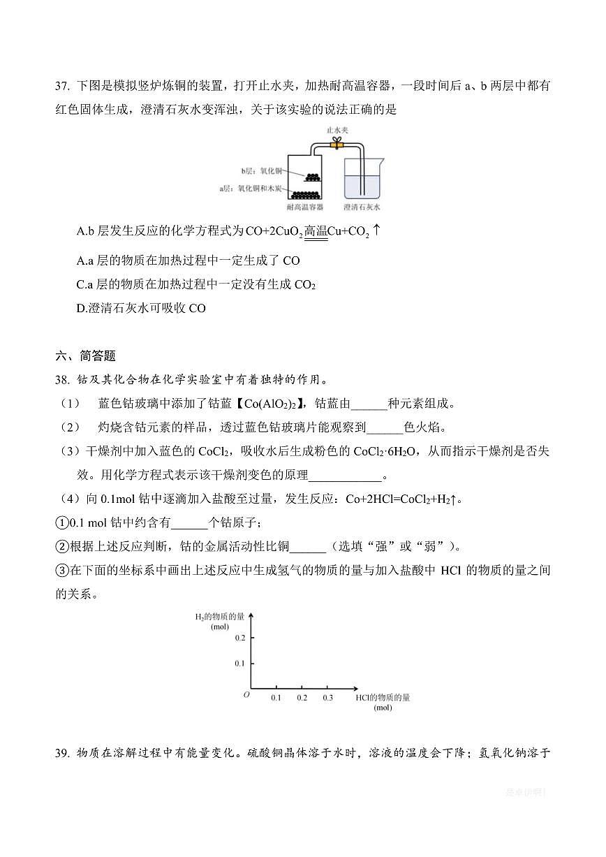 【2025届上海初三化学二模】2025届上海市徐汇区初三化学二模试卷与答案第3页