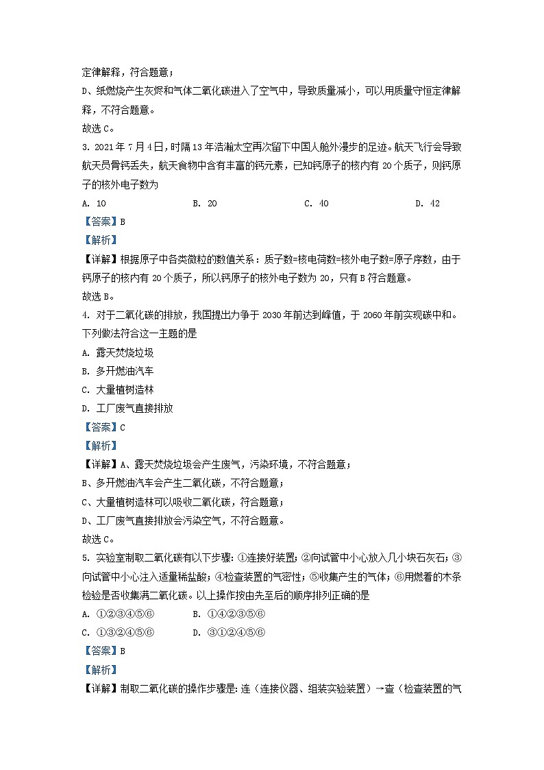 2022-2023学年贵州省黔东南州九年级上学期化学第三次月考试题及答案第2页