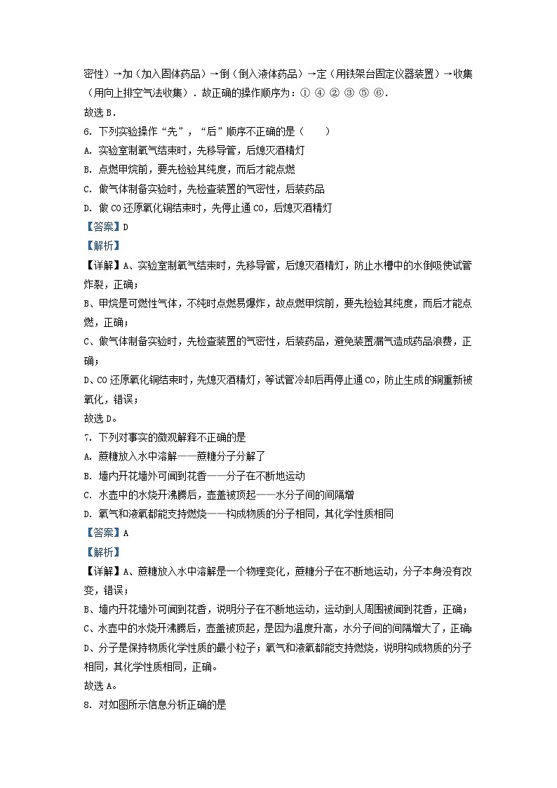 2022-2023学年贵州省黔东南州九年级上学期化学第三次月考试题及答案第3页