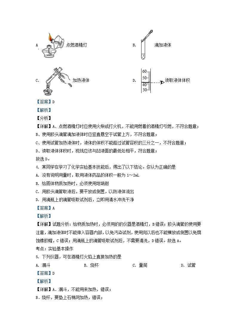 2022-2023学年贵州省黔东南州九年级上学期化学第一次月考试题及答案第2页