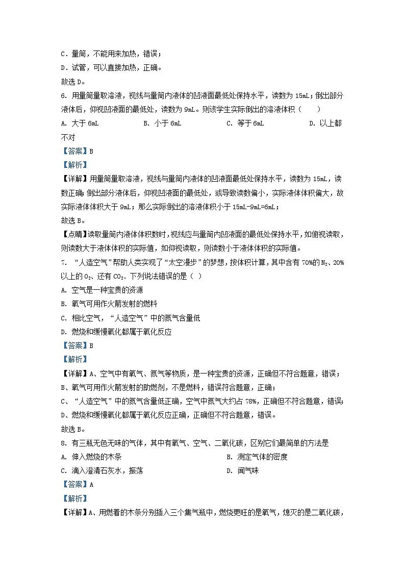2022-2023学年贵州省黔东南州九年级上学期化学第一次月考试题及答案第3页