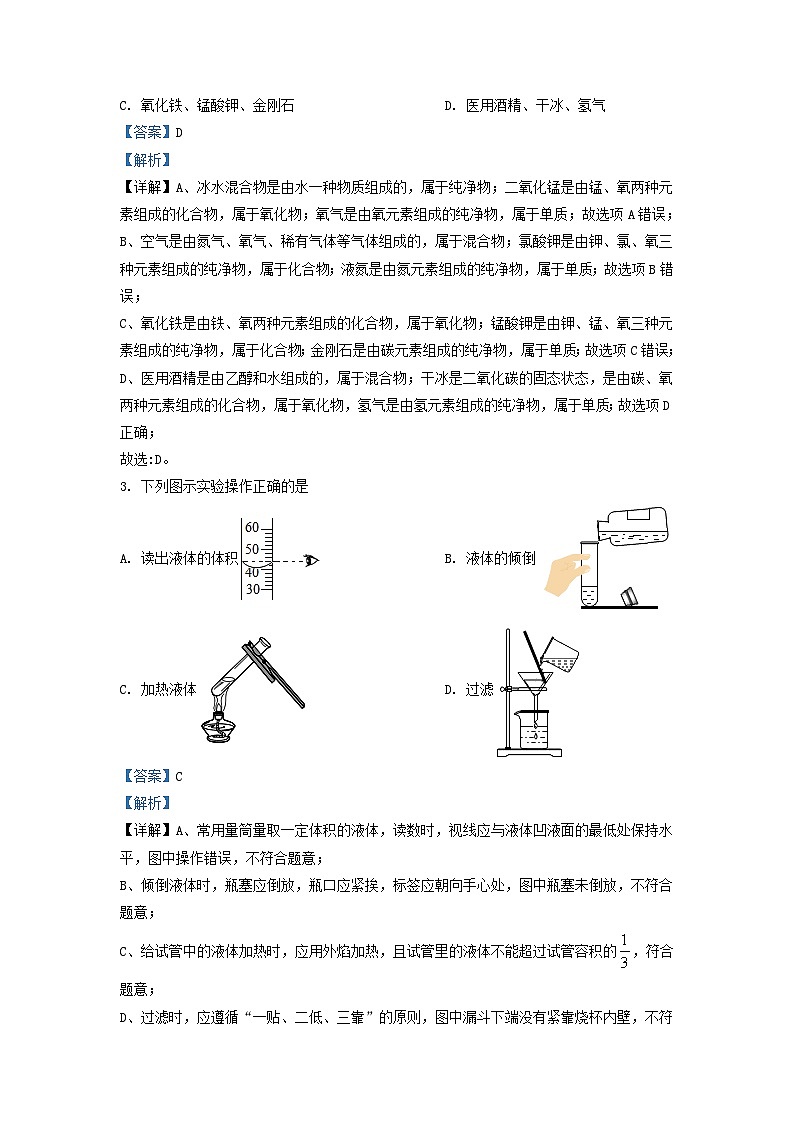 2022-2023学年贵州省铜仁市九年级上学期化学期末试题及答案第2页