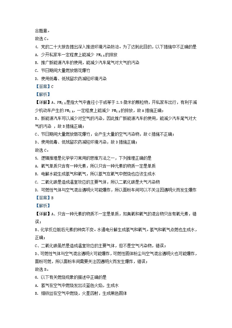 2022-2023学年贵州省铜仁市九年级上学期化学期末试题及答案第3页