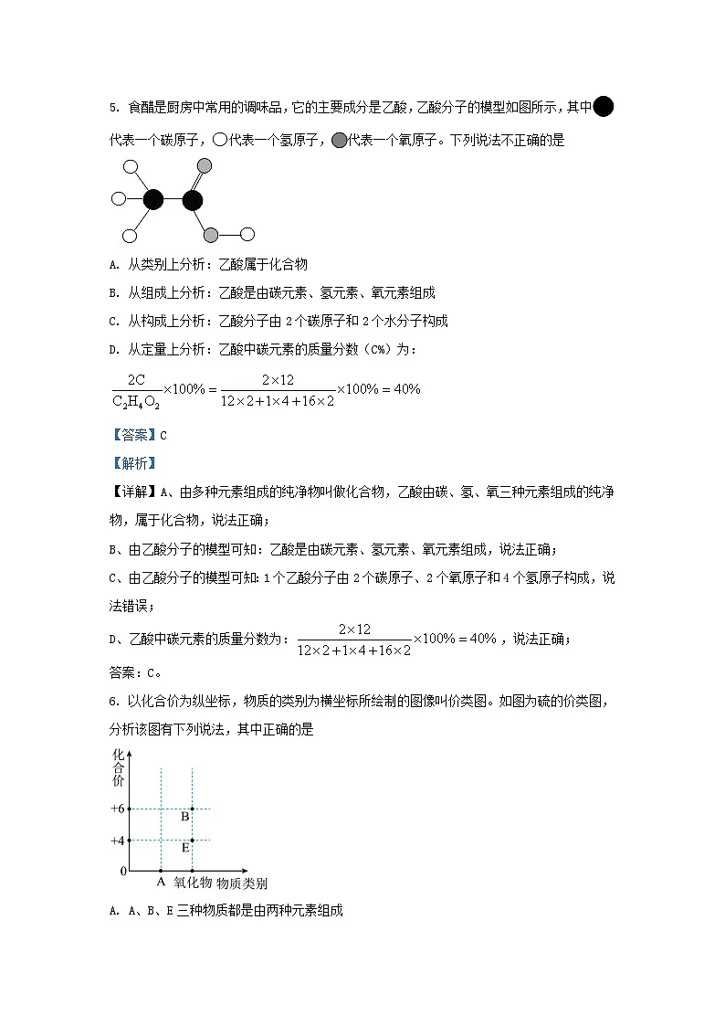 2022-2023学年贵州省兴仁市九年级上学期化学期中试题及答案第3页