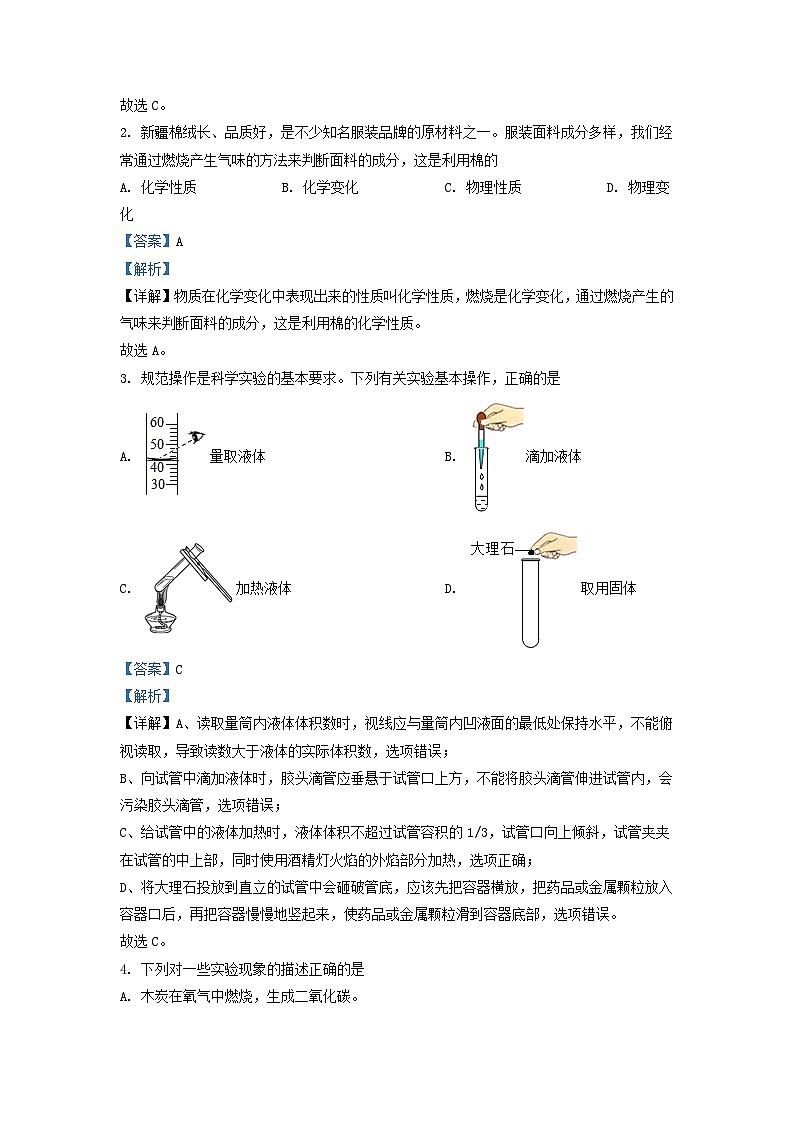 2022-2023学年贵州省遵义市九年级上学期化学第一次月考试题及答案第2页