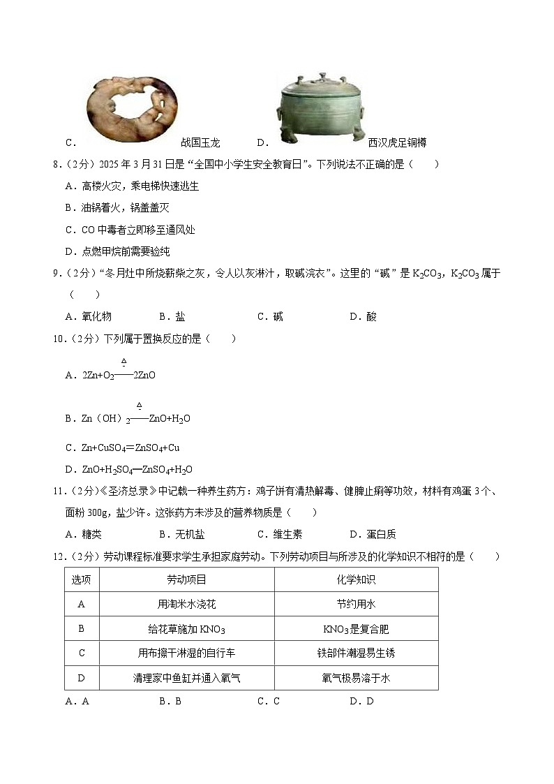 2025年江苏省扬州市仪征市中考化学一模试卷第2页