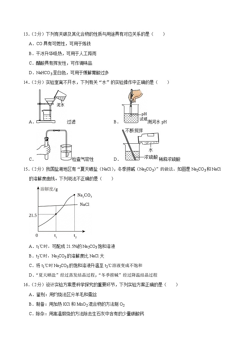 2025年江苏省扬州市仪征市中考化学一模试卷第3页