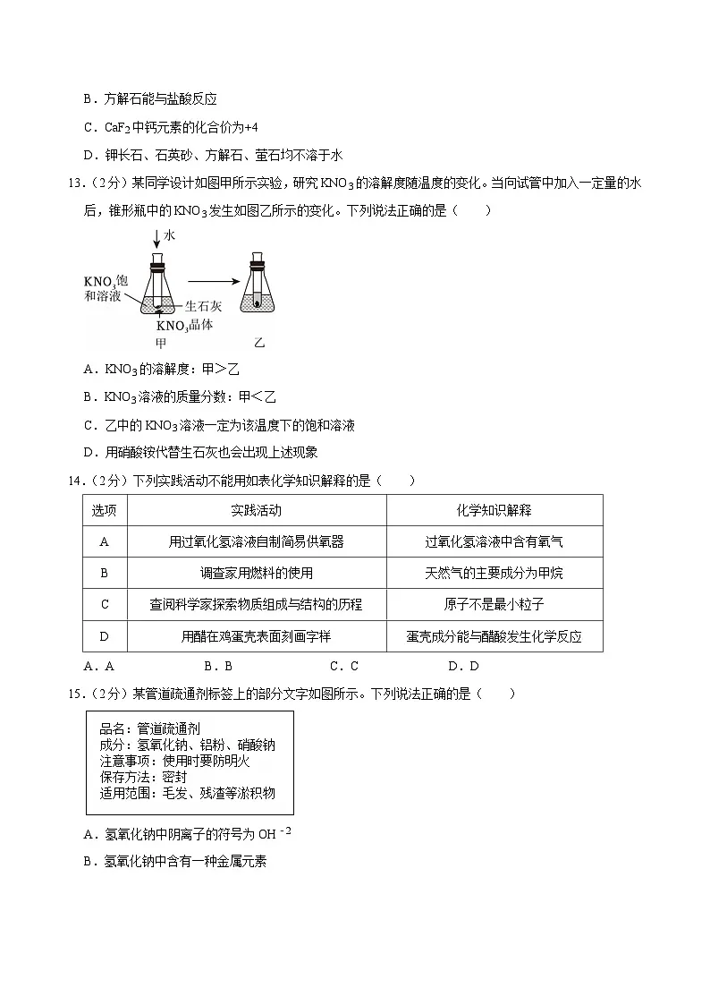2025年云南省玉溪市红塔区部分学校中考化学一模试卷第3页