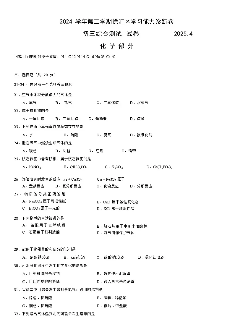 2025年上海市徐汇区初三二模化学试卷和参考答案第1页
