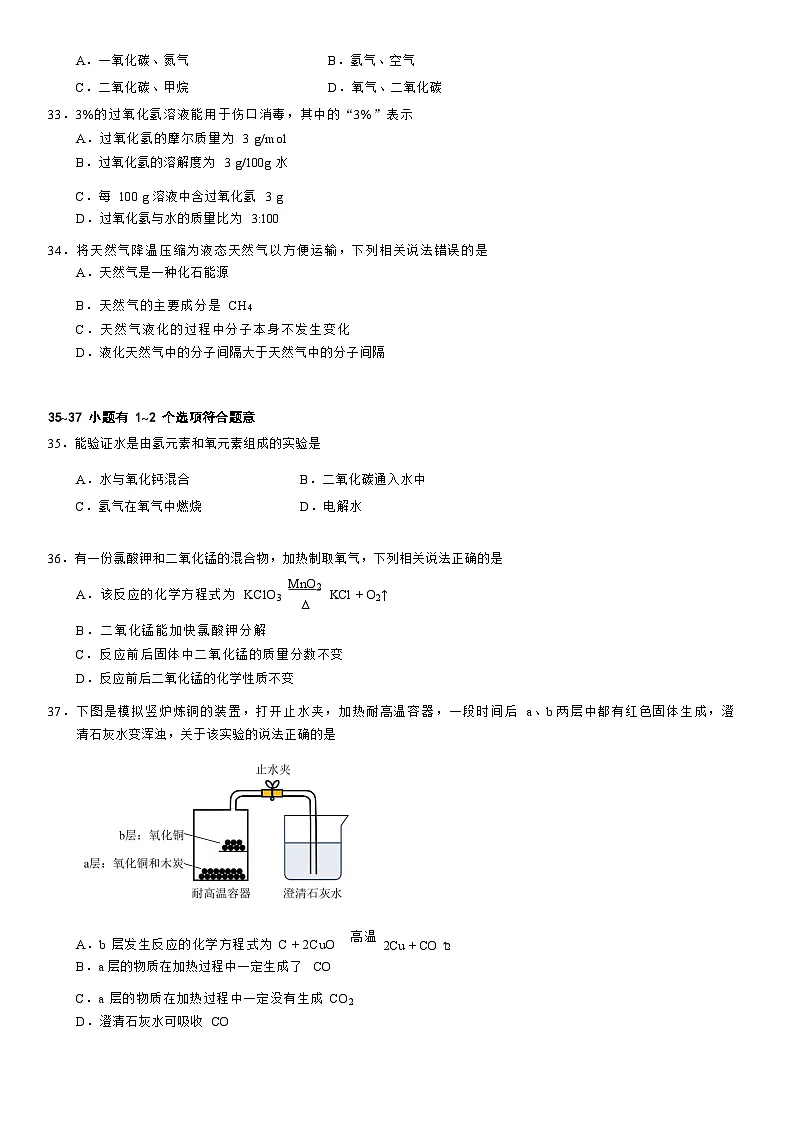 2025年上海市徐汇区初三二模化学试卷和参考答案第2页