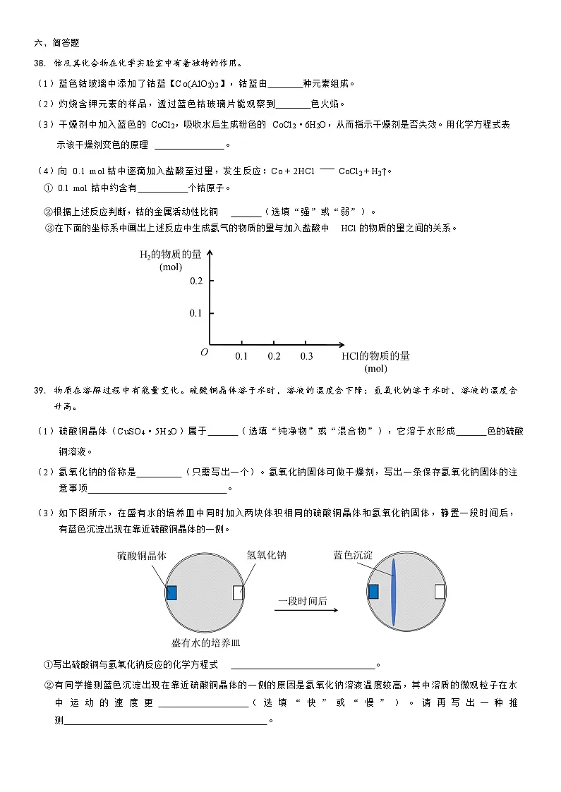 2025年上海市徐汇区初三二模化学试卷和参考答案第3页