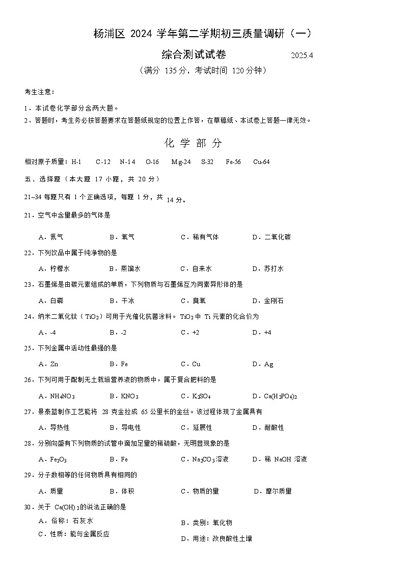 2025年上海市杨浦区初三二模化学试卷和参考答案第1页