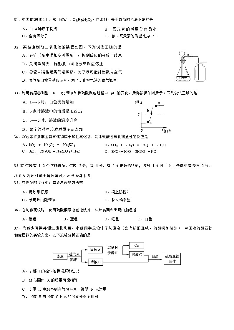 2025年上海市杨浦区初三二模化学试卷和参考答案第2页