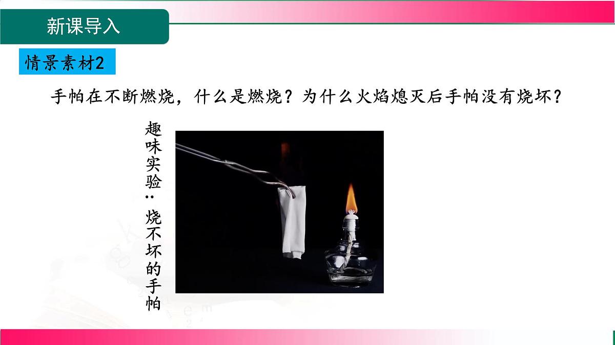 7.1燃料的燃烧（第一课时）---2024-2025学年九年级化学人教版(2024)上册 课件第5页