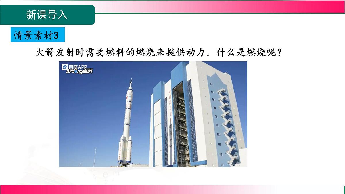 7.1燃料的燃烧（第一课时）---2024-2025学年九年级化学人教版(2024)上册 课件第6页