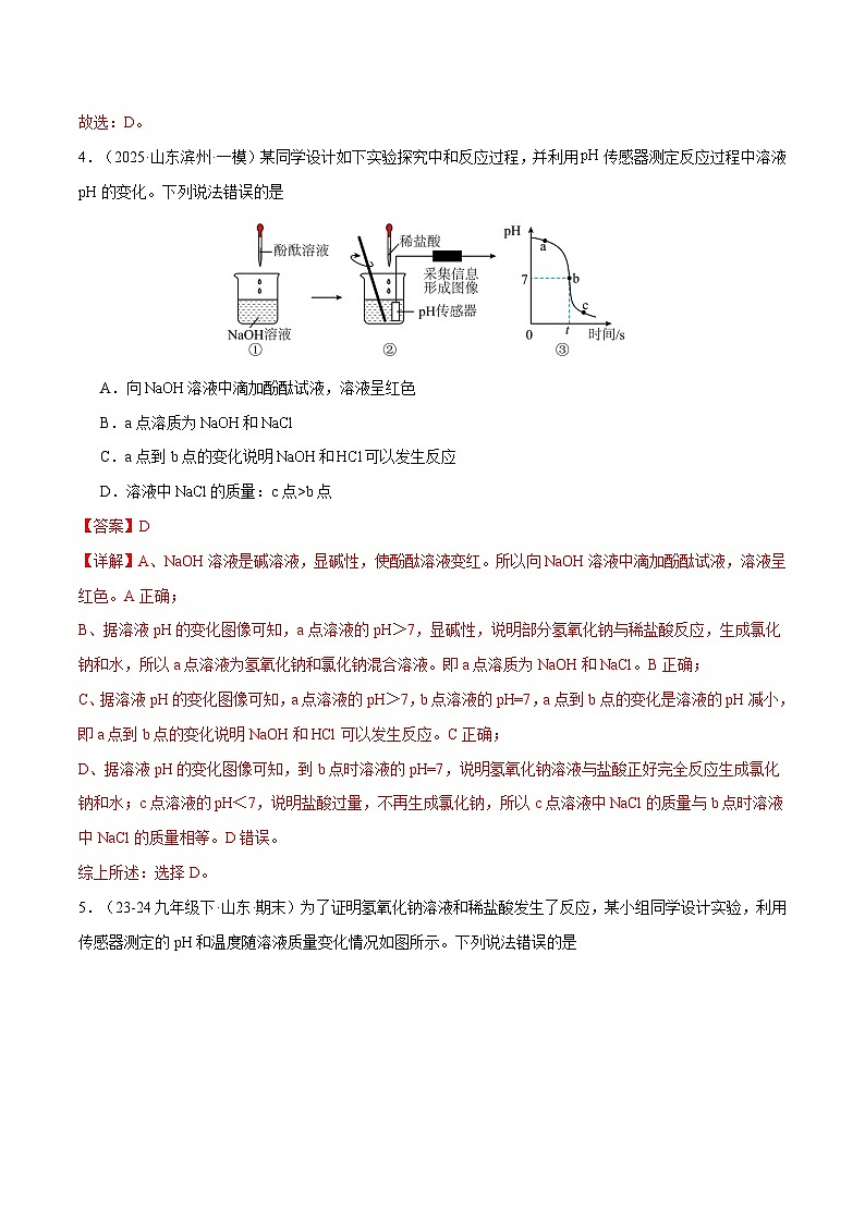 题型一 坐标曲线题（测试）（解析版）第3页