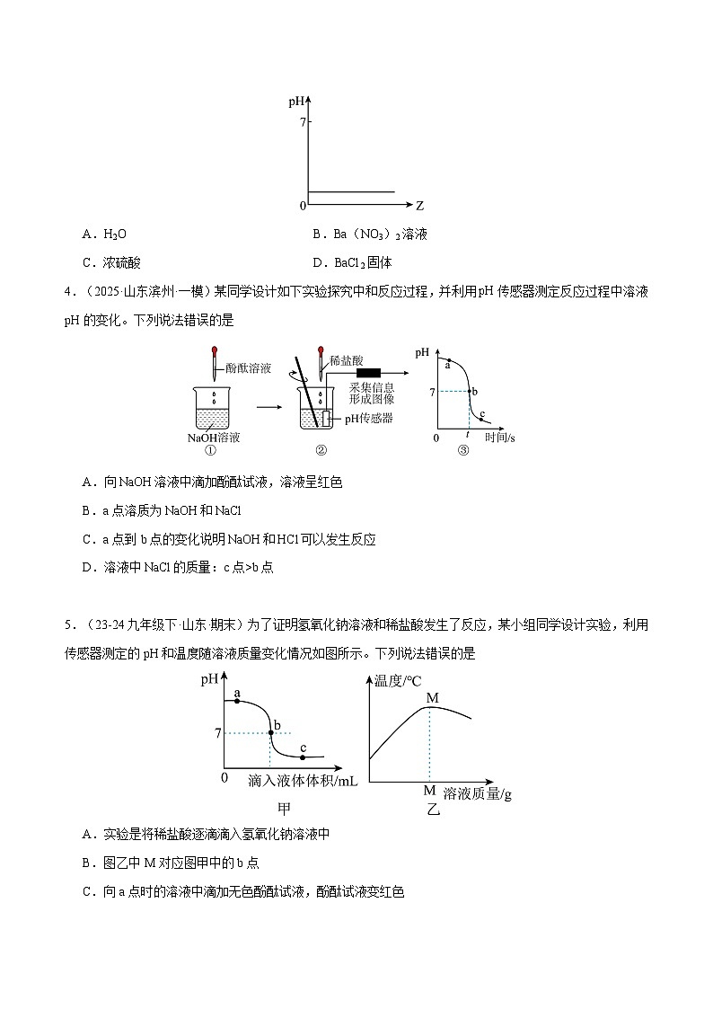 题型一 坐标曲线题（测试）（原卷版）第2页
