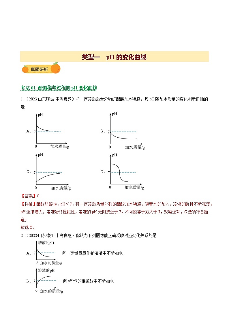题型一 坐标曲线题（讲练）（解析版）第3页